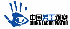 chinalaborwatch.org